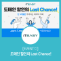 [ITEASY 이벤트🎉] 도메인 할인의 Last Chance! 도메인 이벤트!
