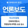 [아시아경제] 진욱재 변호사, 빗썸상대 8억원 소송 승소