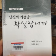 [개혁신학공부] 거듭남(중생) 교리 북리뷰