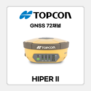 GPS임대 / TOPCON HIPER II / 탑콘
