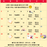 [시흥더봄요양병원/시흥요양병원]9월 사회복지프로그램