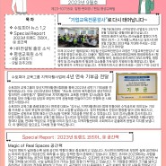 대구기업교육 [2023년 09월호] 수토피아교육그룹 월간소식지