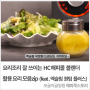 요리조리 잘 쓰이는 HC해피콜 블렌더 활용 요리 모음zip(feat. 엑슬림 퀀텀 플러스)