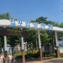 김포함상공원