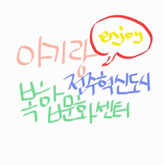 [육아생활] 전주혁신도시복합문화센터/전주혁신무료키즈카페...