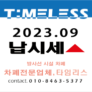 2023.09월 방사선 차폐 납시세(납가격)