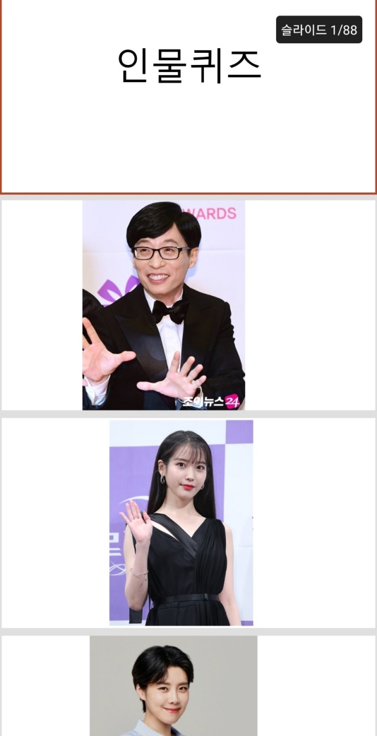 인물퀴즈 Ppt : 네이버 블로그