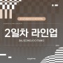 [2023 달성 100대 피아노] 2일차 라인업 공개