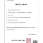 뿌리기업 확인서_(주)한국공업엔지니어링