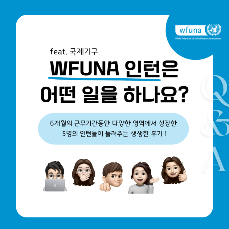 WFUNA 인턴은 어떤 일을 하나요? (feat. 국제기구) : 네이버 블로그
