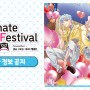 【정보 공유】 애니메이트 걸즈 페스티벌 2023 티켓 접수 순차 개시 중!!