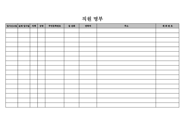  직원 명부 양식 : 네이버 블로그 Bildidee 
