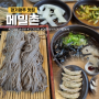 [경기광주 맛집] "메밀촌" 여름에 꼭 먹어야 하는 판메밀 맛집 !