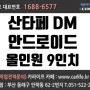 부산 네비게이션 : 산타페 DM 2015년식 안드로이드 올인원 9인치 시공 후방카메라 옵션추가