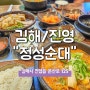 김해진영밥집 봉하마을 근처 국밥 정성순대