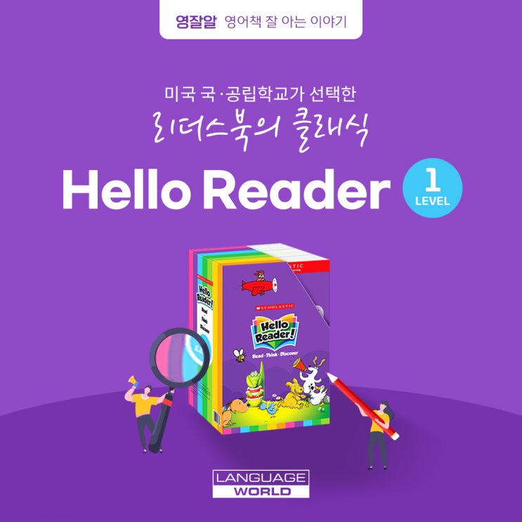 파닉스 끝나고 뭐할까? 스콜라스틱 리더스 추천 : 네이버 블로그