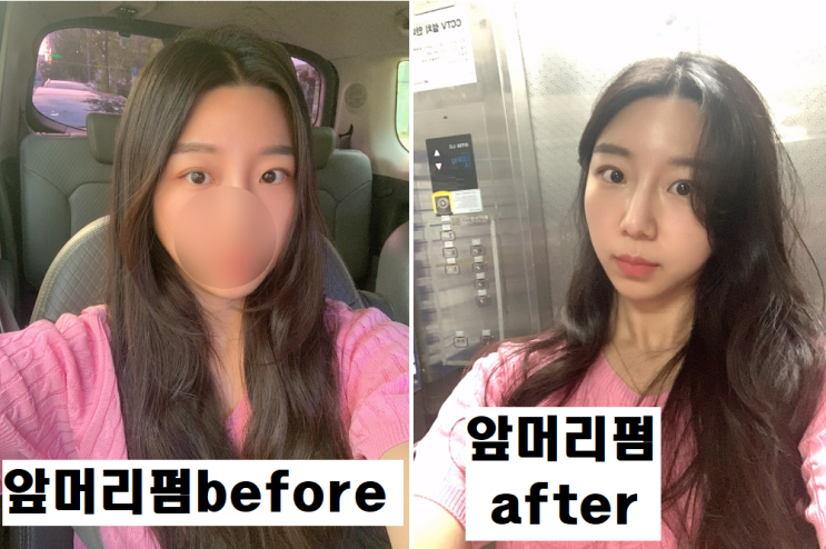 망포역 미용실, 볼륨감있는 앞머리펌 (우아수 헤어 망포역점) : 네이버 블로그
