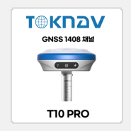 GPS임대 / TOKNAV T10pro / 토크나브