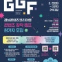 2023 경남콘텐츠코리아랩 GGF 콘텐츠 창작캠프에 참가하다