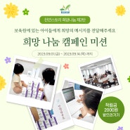 천연스토리 희망나눔 제2탄 LOVE&HEALING