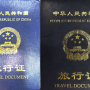 중국여행증, 부산행정사