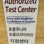 토플테스트 @ 닥터수 밀크잉글리쉬 어학원, TOEFL Primary~ Junior Test, 죽전영어학원