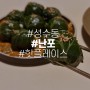 줄서 먹는다는 [난포] 성수동 맛집
