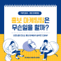 IT 중소기업의 홍보 마케팅팀은 무슨 일을 할 까? - 미래유망인재를 위한 마케팅 (퍼포먼스 마케터) 직무 인터뷰!