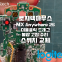 로지텍 MX Anywhere 2S 더블클릭 드래그 고장 수리 마우스 불량 테스트 프로그램