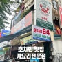 [호치민] Quan94 호치민 게요리 로컬맛집