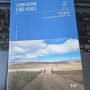 [책] 이관 <소심쟁이 중년 아재 나 홀로 산티아고> - 떠나고 싶은 이유가 더 많아지고 있다.