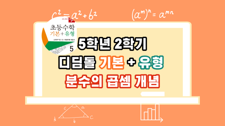분수의 곱셈 개념 약분필수 : 네이버 블로그