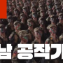 북한 ㅡ 대남 공작기관