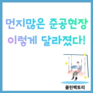 화순청소업체,건물 화장실 준공청소 작업 속시원하게!