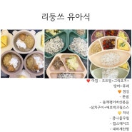 D+456, 리둥이들의 하루(15개월 유아식메뉴,간식,일상기록)