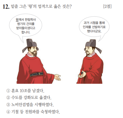 12. 58회 한국사능력검정시험 기본 문제 풀이: 고려 광종 : 네이버 블로그