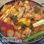 시흥 정왕 맛집 닭도리탕(닭볶음탕)이 맛있는 정정아식당 점심후기(시흥중앙도서관 근처)