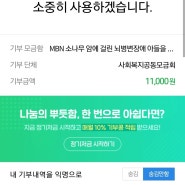 올만에 해피빈 기부