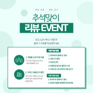 토도스24 동대구역점, 추석맞이 네이버 MY플레이스 리뷰 이벤트