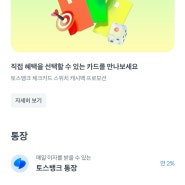 토스 5프로 적금 1인1개만