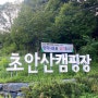 [노원] ‘초안산캠핑장’에서 도심속 가을 캠핑