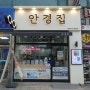 안산 고잔동안경점 안경집앤365렌즈 부모님 돋보기 맞추기