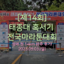 [2023 제14회 태종대혹서기 전국마라톤대회]생애 첫 14km 완주 후기!