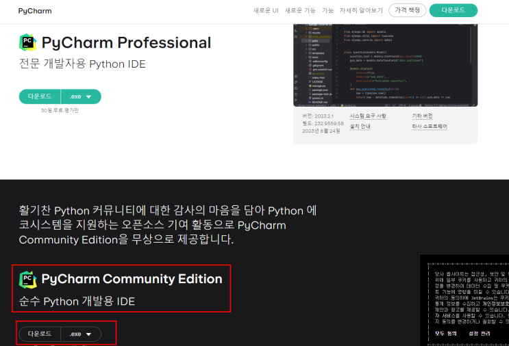 Python 개발 환경 설치 파이참 PyCharm community 버전 패키지 설치 install package 프로젝트 시작 ...