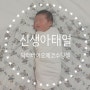 신생아 태열 피부관리-닥터 바이오 에코 수딩젤