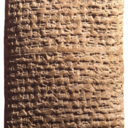 <이스라엘의 역사 : 출애굽 시대(7)> 출애굽 사건 관련 사료(2): 아마르나 문서