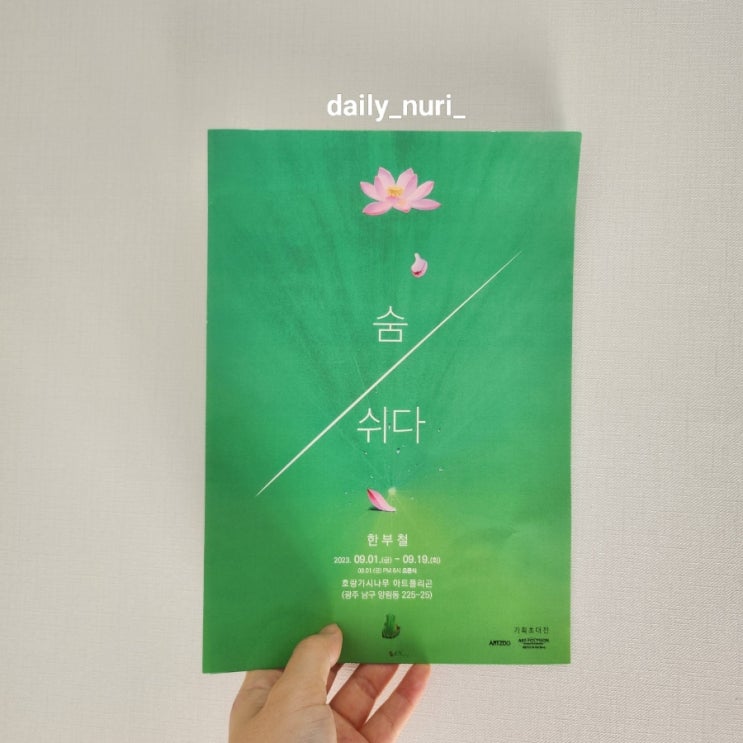 숨: 쉬다-한부철 : 네이버 블로그