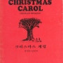 [영어책 읽기] A CHRISTMAS CAROL