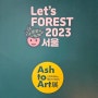 선유도 공원 전시 ~ Let's FOREST 2023 서울