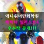 갈현동만화학원 만화 일러스트 우수작 공개!!